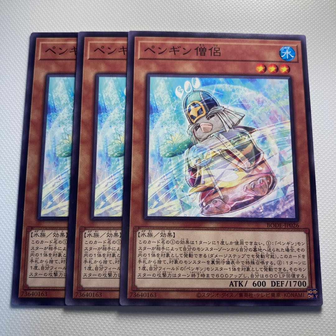 4775 ペンギン僧侶 ノーマル JP026