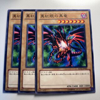 Red-Eyes Black Dragon☆5867