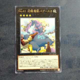 Number 41: Bagooska the Terribly Tired Tapir Rare [Korindo].