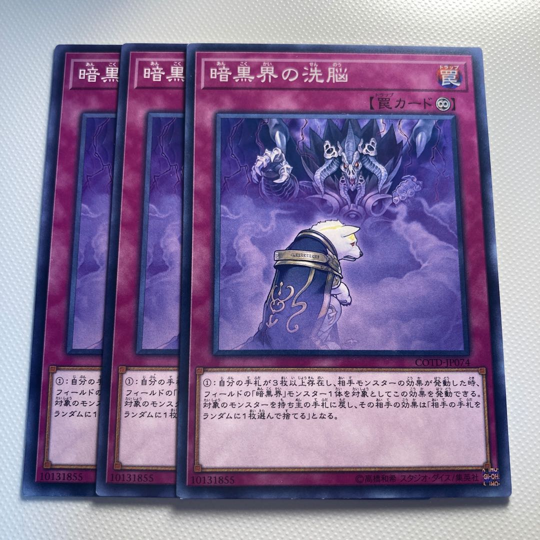 4776 暗黒界の洗脳 ノーマル JP074