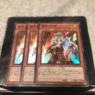 幽鬼うさぎ スーパーレア3枚