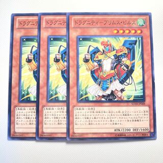 4777 Dragunity - Primus Pilus☆5871