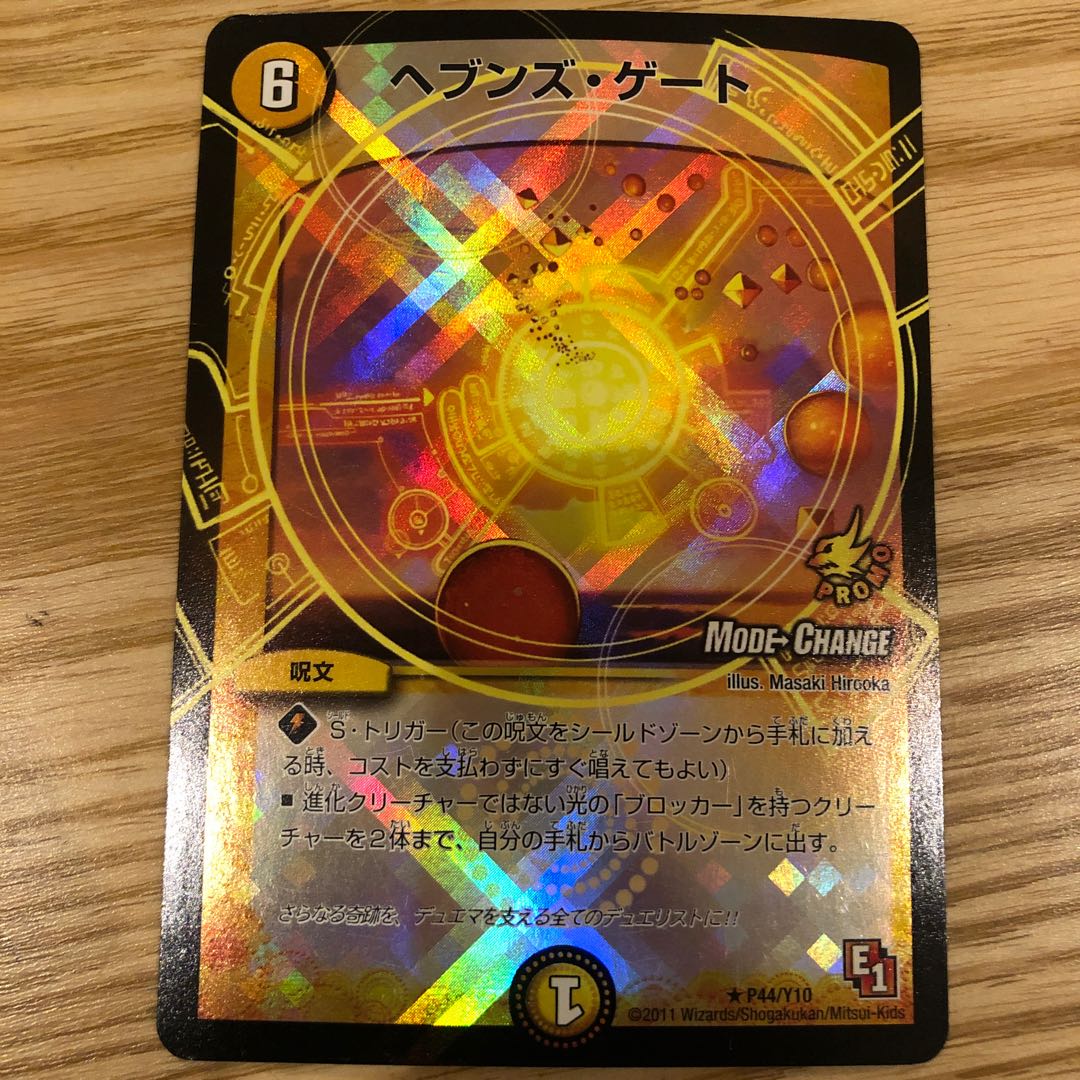 Heaven's Gate (MODE CHANGE)