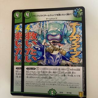 [Manifesto] I want to Redeem Team Wave [Listen].