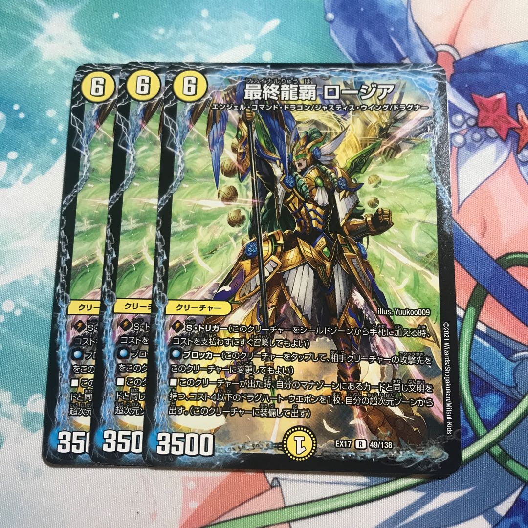 Final Dragon's Supremacy: Rosia, 3 copies