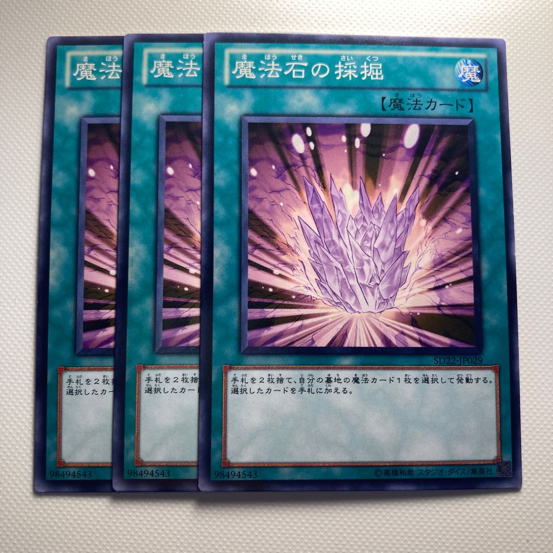 Magical Stone Excavation☆5877