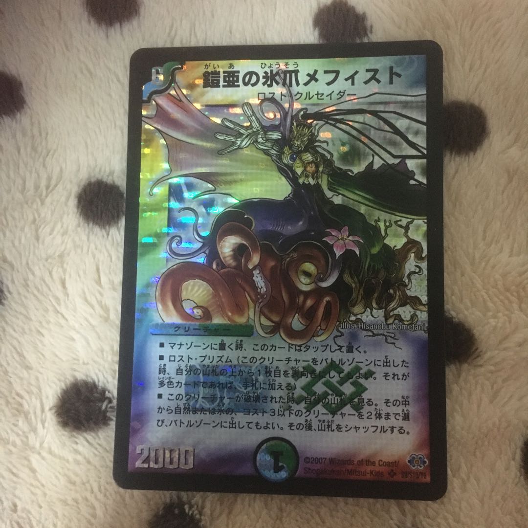 Mephisto, the Ice Claw of Armor SR