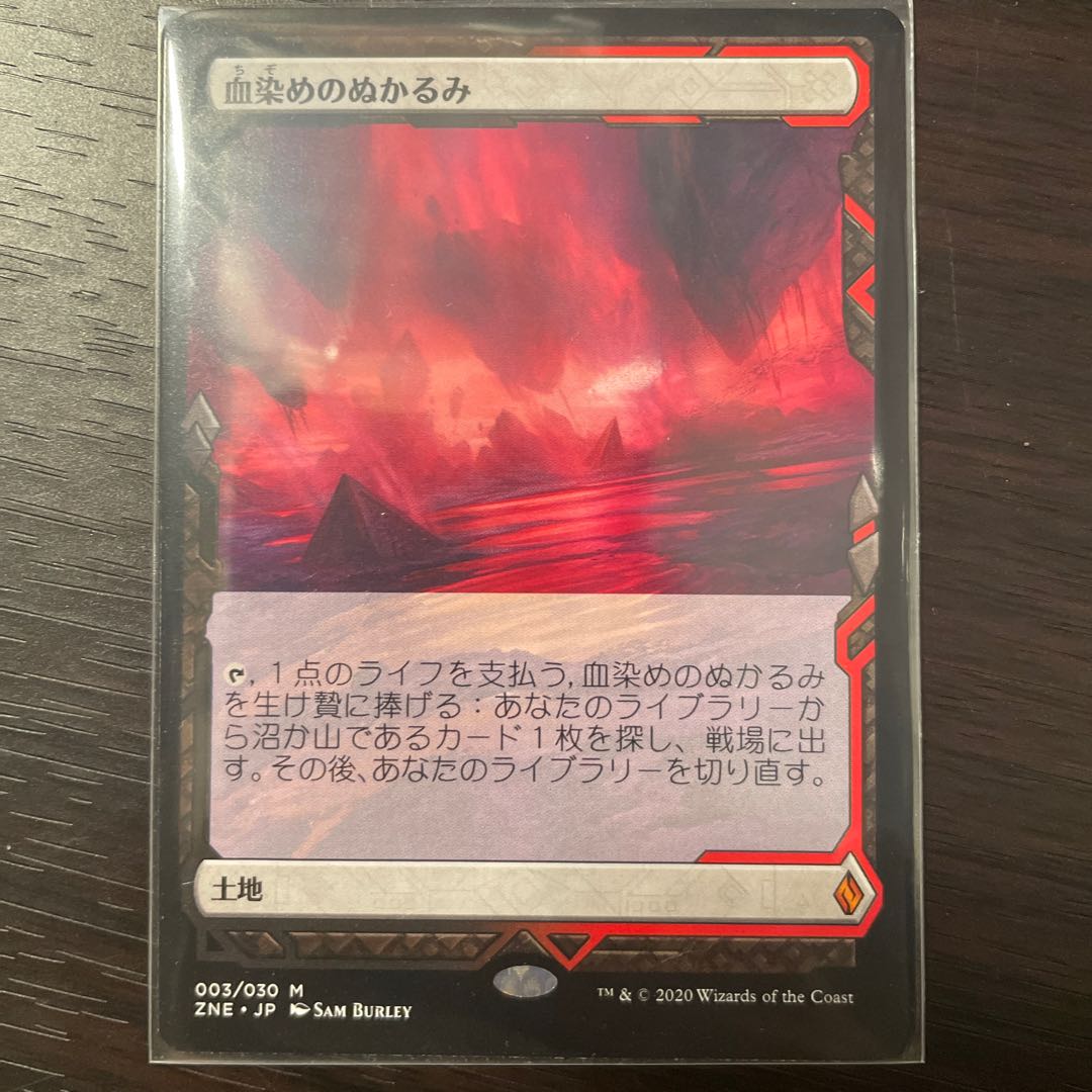 血染めのぬかるみ