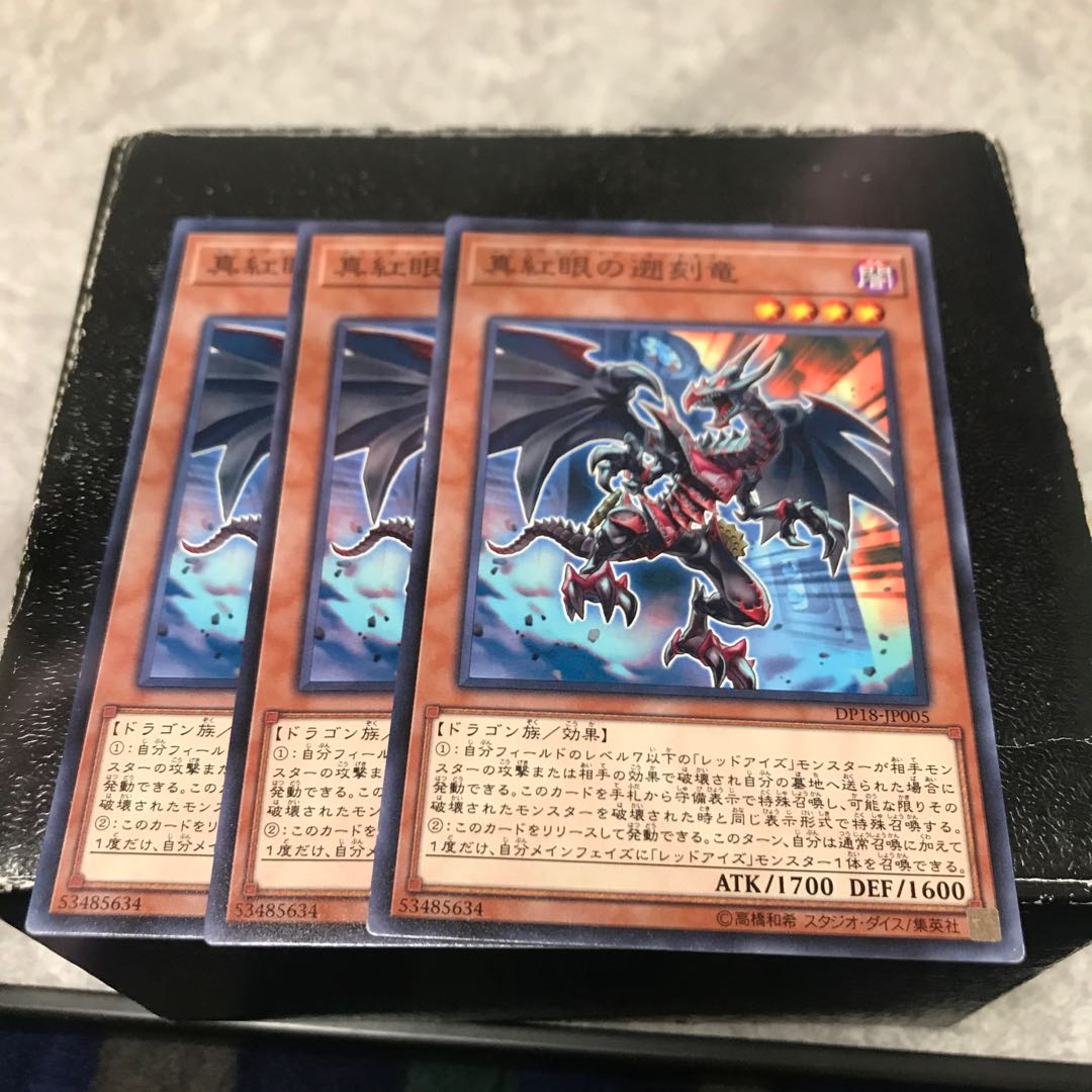 Red-Eyes Retro Dragon: 3 normal pieces