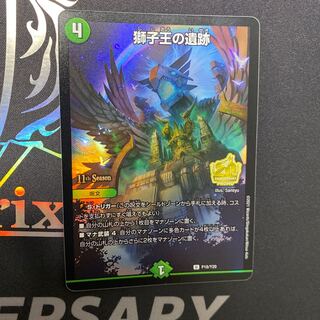 獅子王の遺跡　CSプロモ