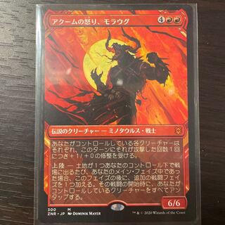 Moraug, Fury of Akoum