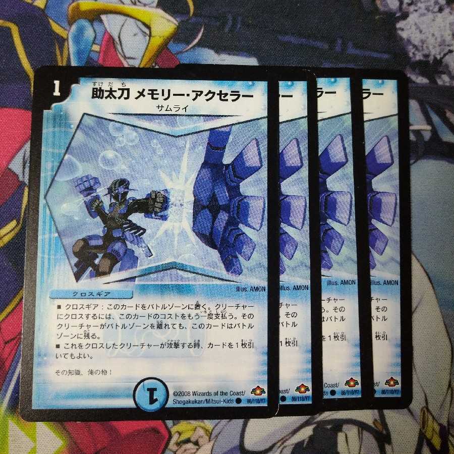 Helpful Memory Accellerator 2509