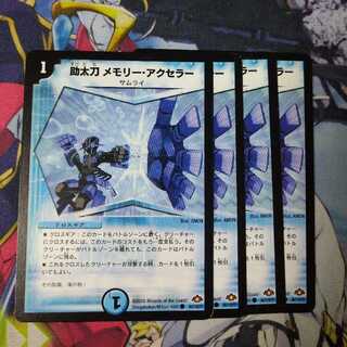 Helpful Memory Accellerator 2509