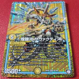 Glittering Galaxy Savactis