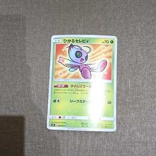 ひかるセレビィ