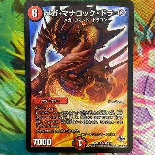 Mega Mana Rock Dragon