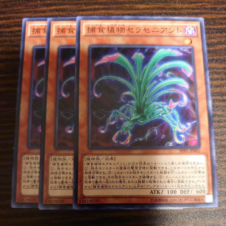 Predaplant Sarraceniant Normal Set of 3