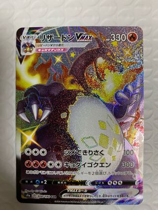 CharizardVMAX SSR Very beautiful