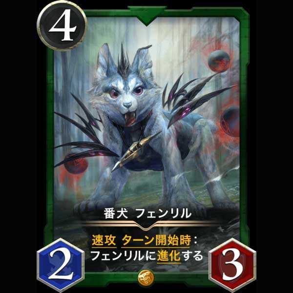 番犬 フェンリル