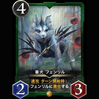 番犬 フェンリル