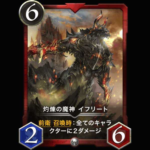 灼煉の魔神イフリート