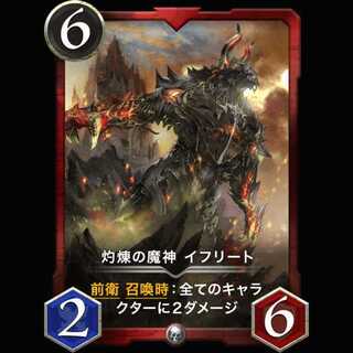 灼煉の魔神イフリート
