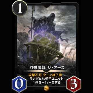 幻想魔盤 ジ・アース