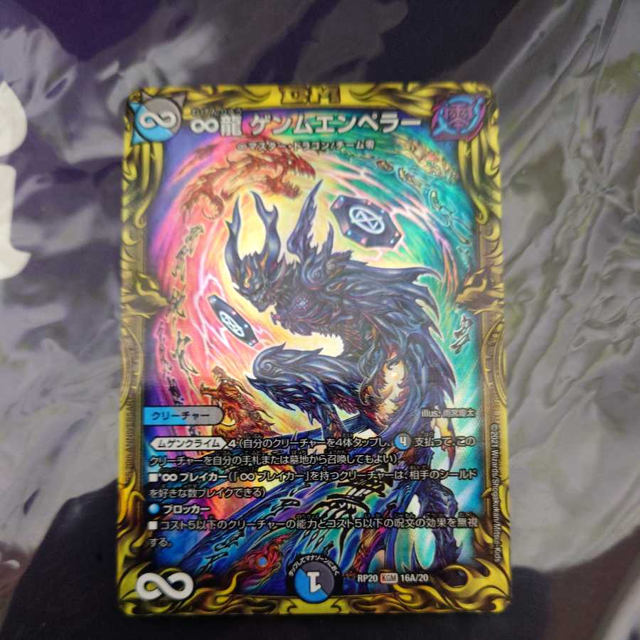 The early bird gets the worm, the ∞ Dragon GEMM Emperor (20th rare specification) KGM