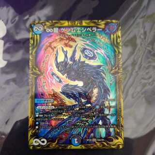 The early bird gets the worm, the ∞ Dragon GEMM Emperor (20th rare specification) KGM