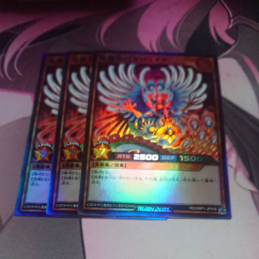 Firebird Harpurea Super Rare 3pcs