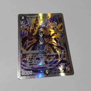 End of the World Terminator (Super Deck Specification)