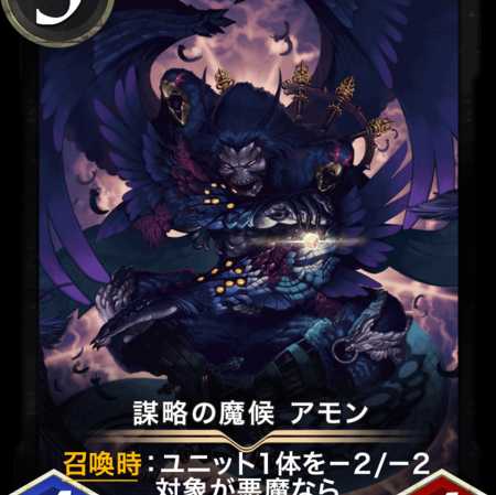 Amon, the demon of intrigue