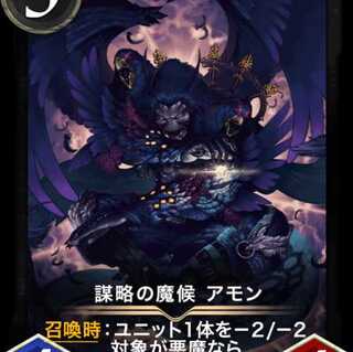 Amon, the demon of intrigue