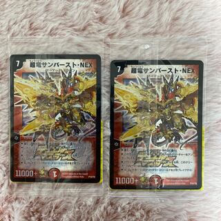 Unopened Psychic Dragon Sunburst, NEX