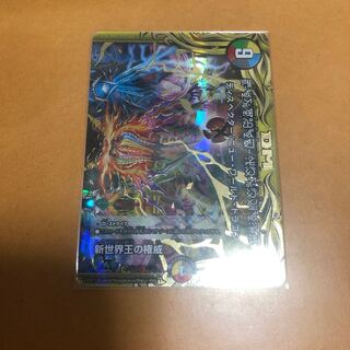 The Authority of the New World King｜Volzeos-Balamord(Top)