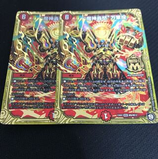 魔神轟怒 万軍投