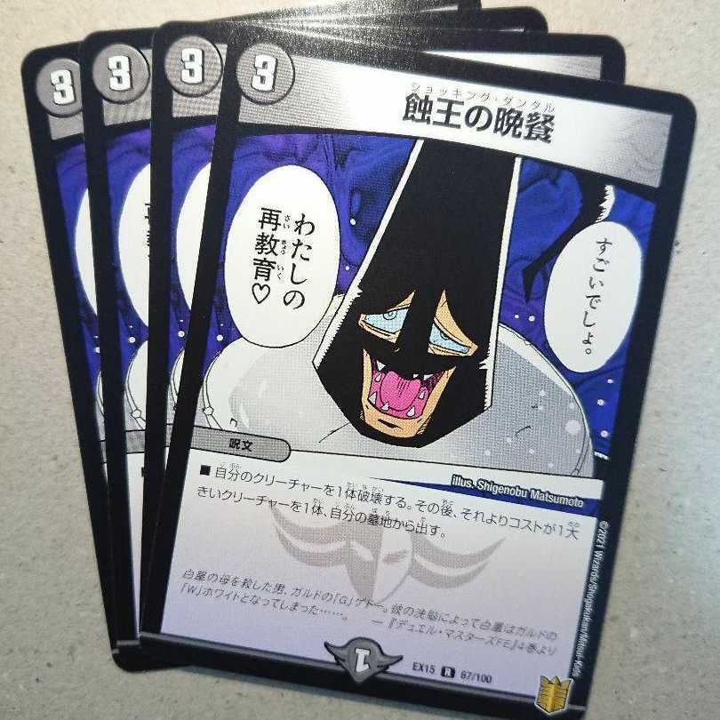 Eclipse King's Supper, 4 pieces