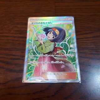 エリカのおもてなし sr