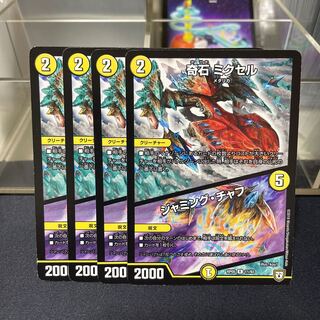 Odd Stone Mixel｜Jamming Chaff