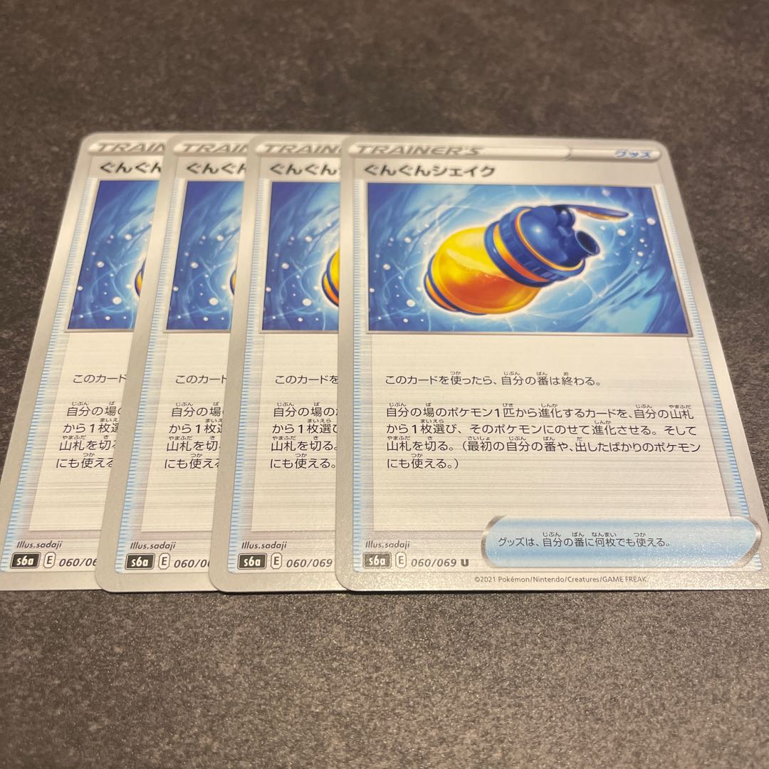 Gung Gung Shake 4 pieces