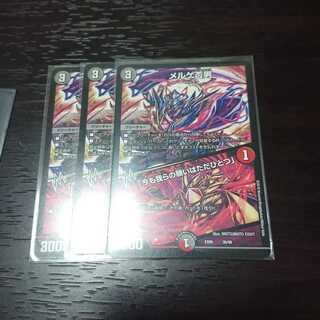 メルゲ否男 3枚