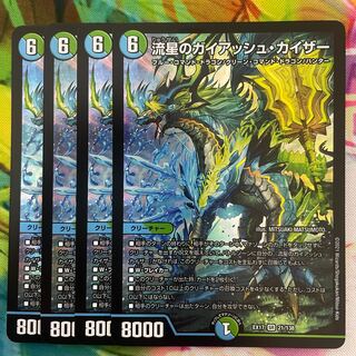 Meteor Gaiash Kaiser