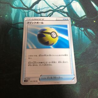 クイックボール