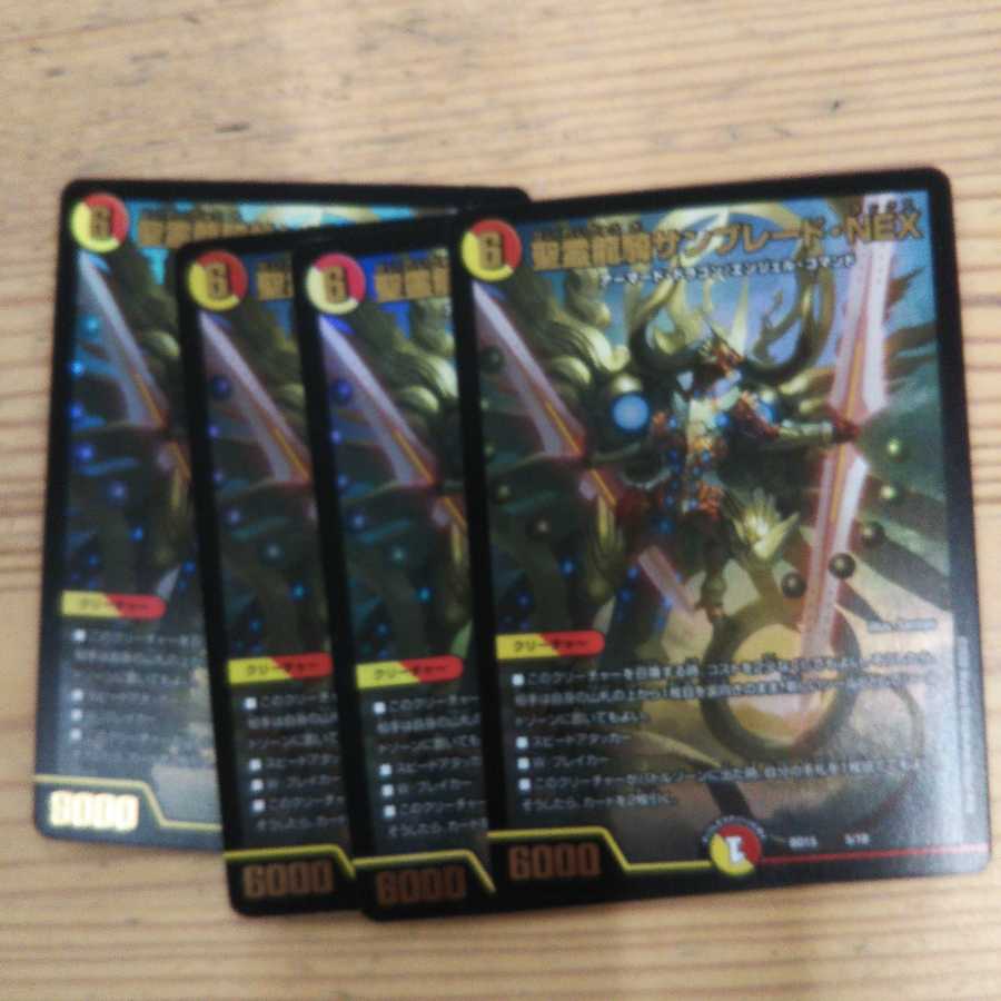 Holy Spirit Dragon Knight Sunblade NEX 4-Piece Set