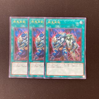 j21 剛鬼再戦 ウルトラレア 3枚セット 遊戯王 トレトレ