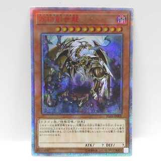 AG0342遊戯王10000シク　 IGAS-JP000 万物創世龍