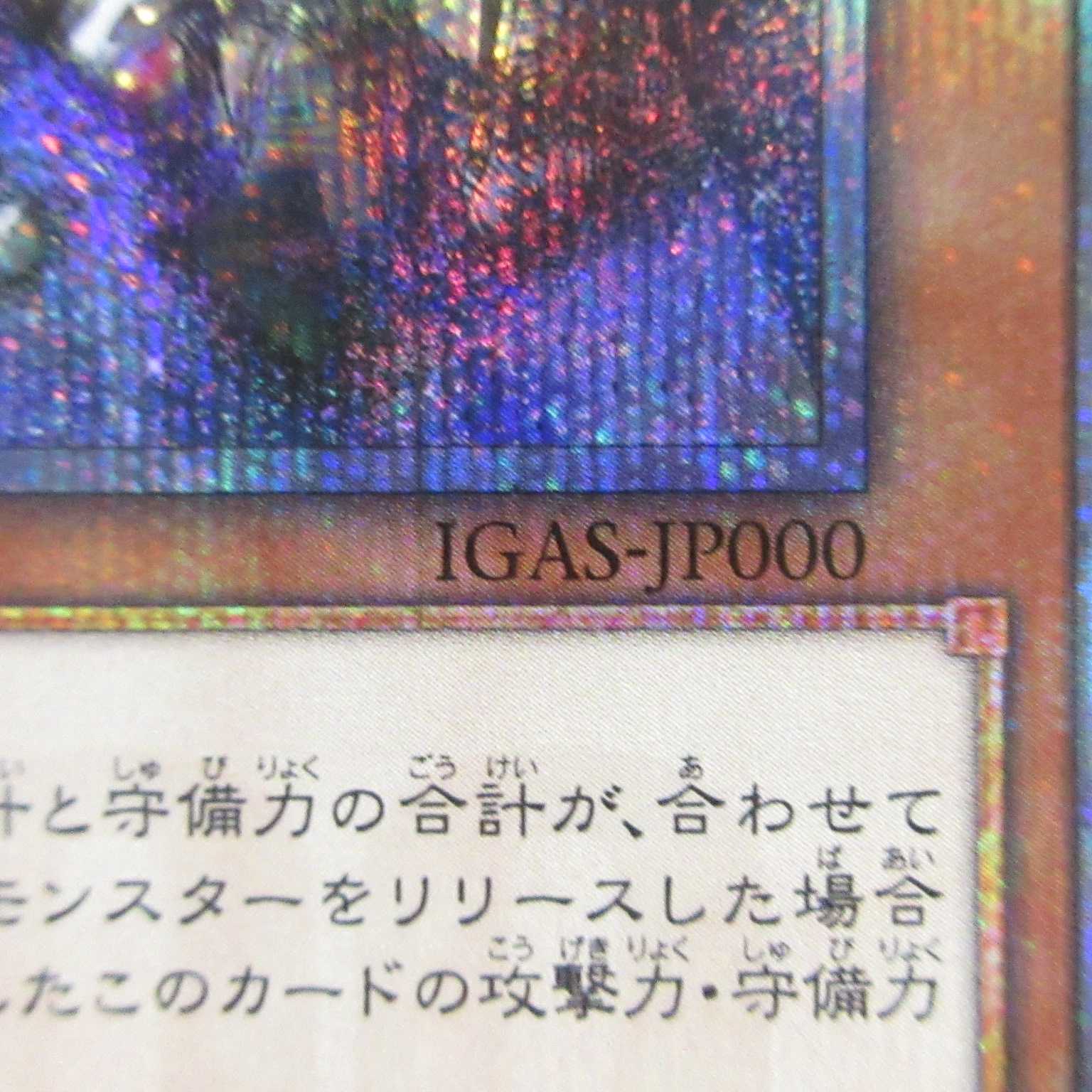 AG0342遊戯王10000シク　 IGAS-JP000 万物創世龍