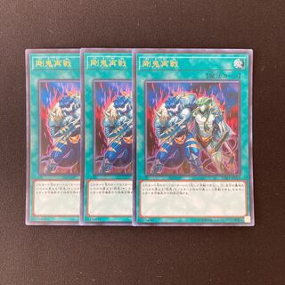 j22 剛鬼再戦 ウルトラレア 3枚セット 遊戯王 トレトレ