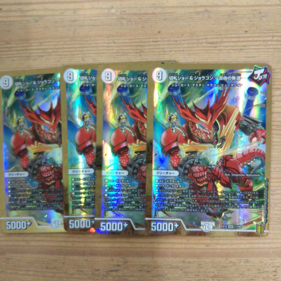 Kirifuda Joe & Joragon - A Story of Freedom - Set of 4