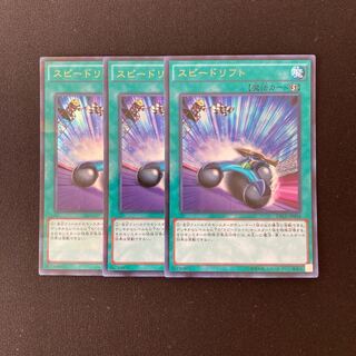 j30 Speedlift Ultra Rare 3 Card Set Yu-Gi-Oh!